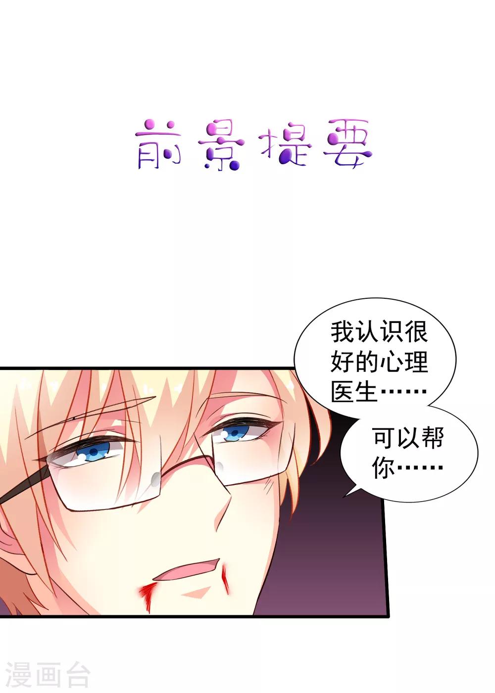 《谋心游戏》第71话 怎么可能不去找你！ 第1页