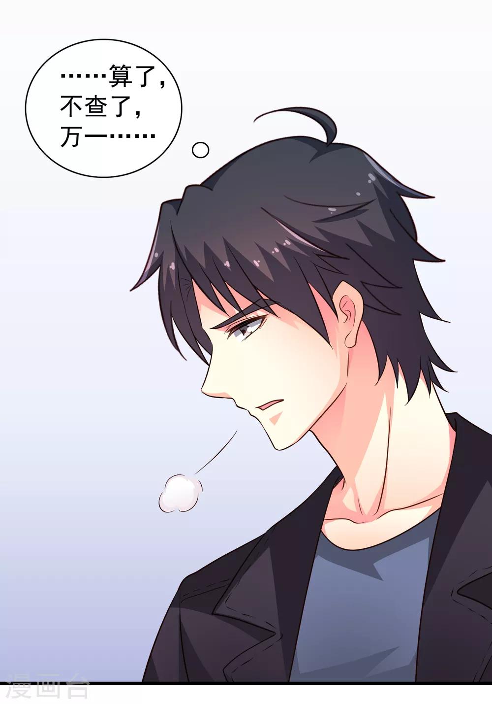 《谋心游戏》第71话 怎么可能不去找你！ 第20页