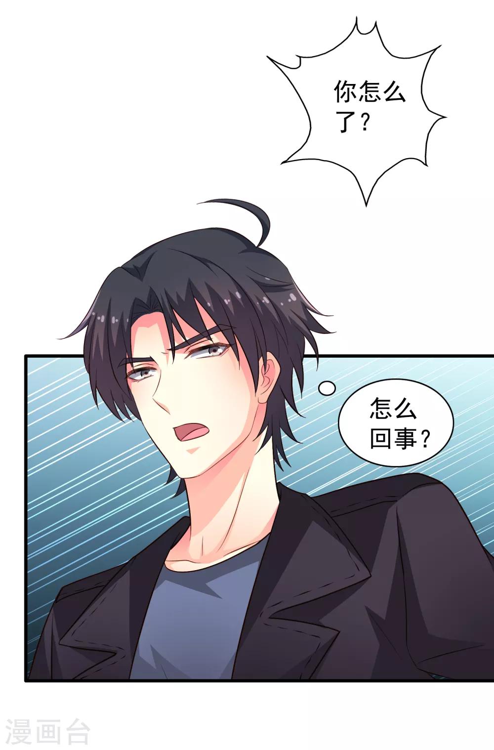 《谋心游戏》第71话 怎么可能不去找你！ 第21页