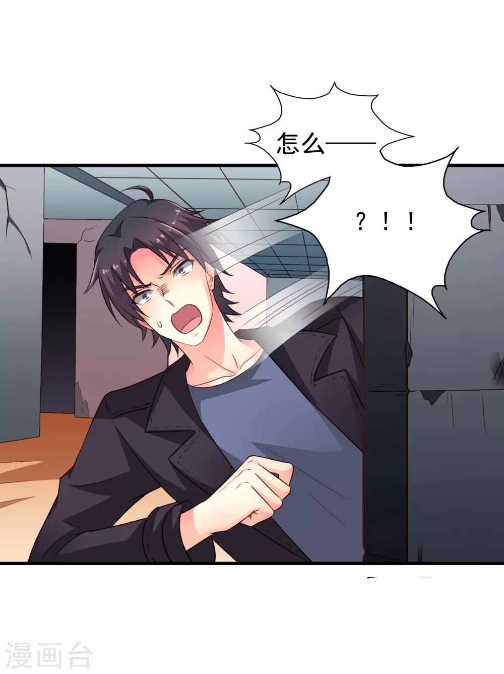 《谋心游戏》第71话 怎么可能不去找你！ 第22页