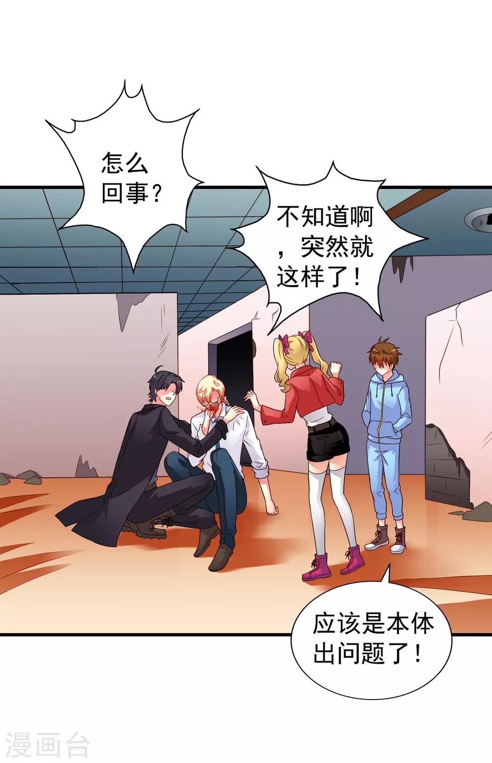 《谋心游戏》第71话 怎么可能不去找你！ 第24页