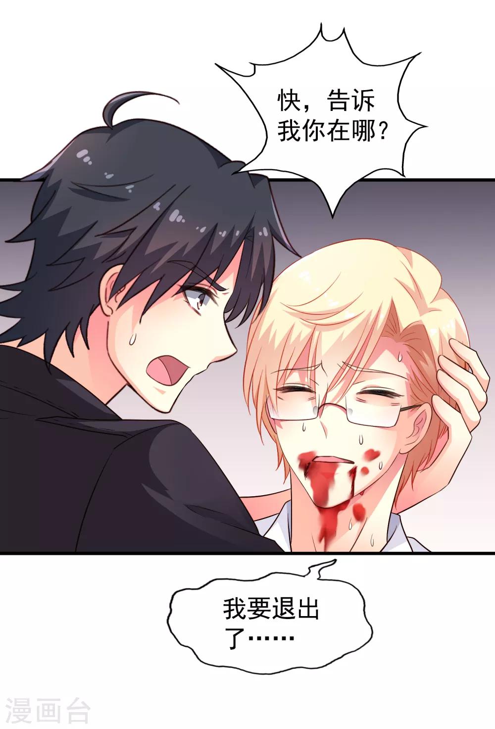 《谋心游戏》第71话 怎么可能不去找你！ 第25页