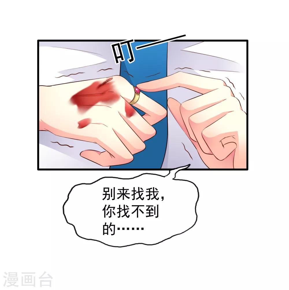 《谋心游戏》第71话 怎么可能不去找你！ 第26页