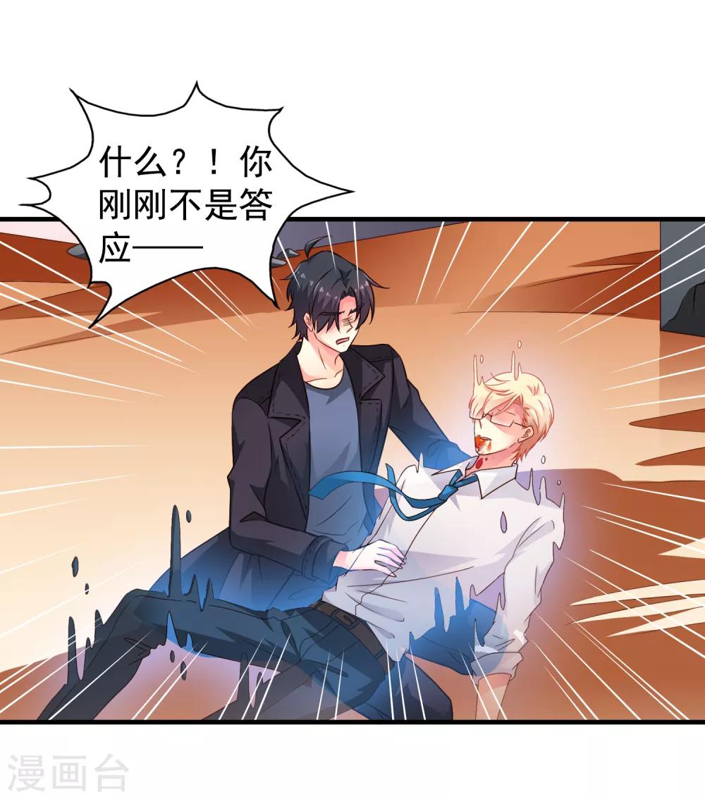 《谋心游戏》第71话 怎么可能不去找你！ 第27页