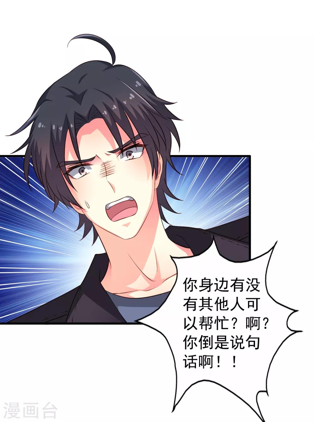 《谋心游戏》第71话 怎么可能不去找你！ 第28页