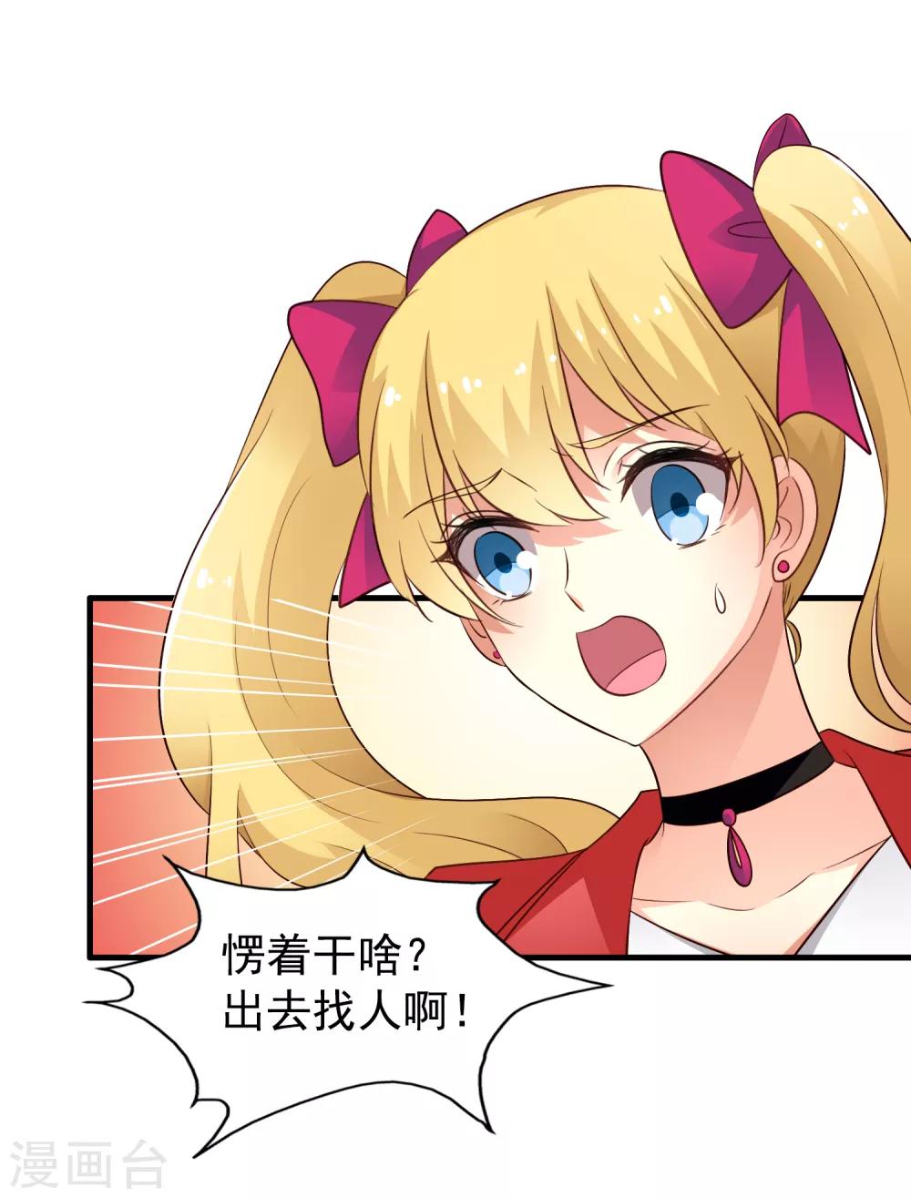 《谋心游戏》第71话 怎么可能不去找你！ 第31页