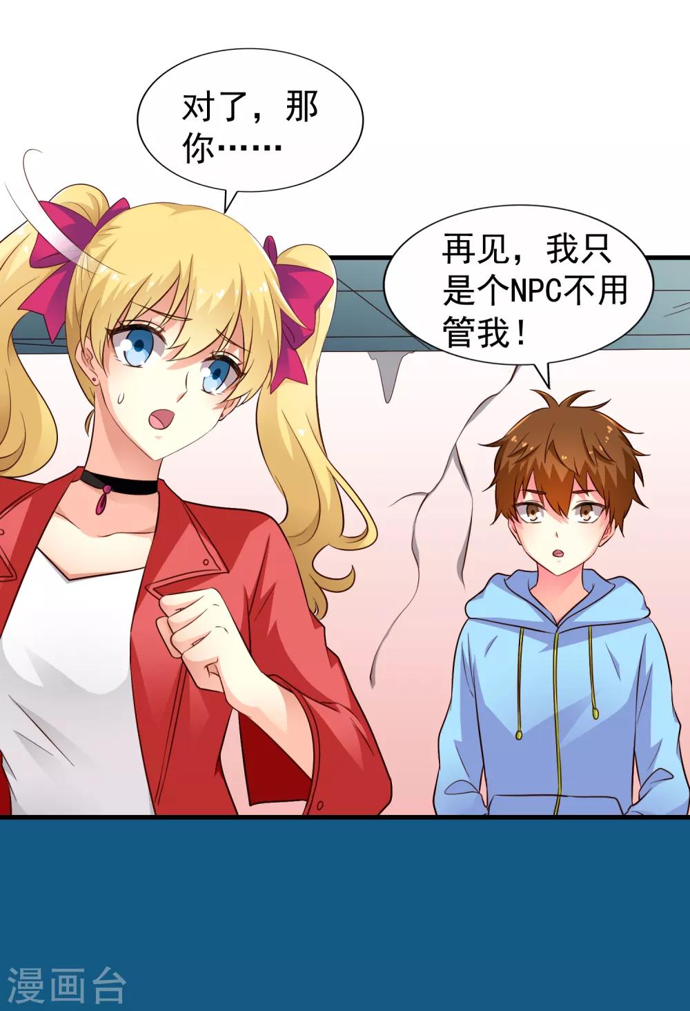 《谋心游戏》第71话 怎么可能不去找你！ 第32页