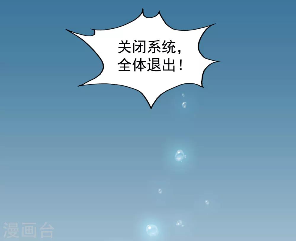 《谋心游戏》第71话 怎么可能不去找你！ 第34页