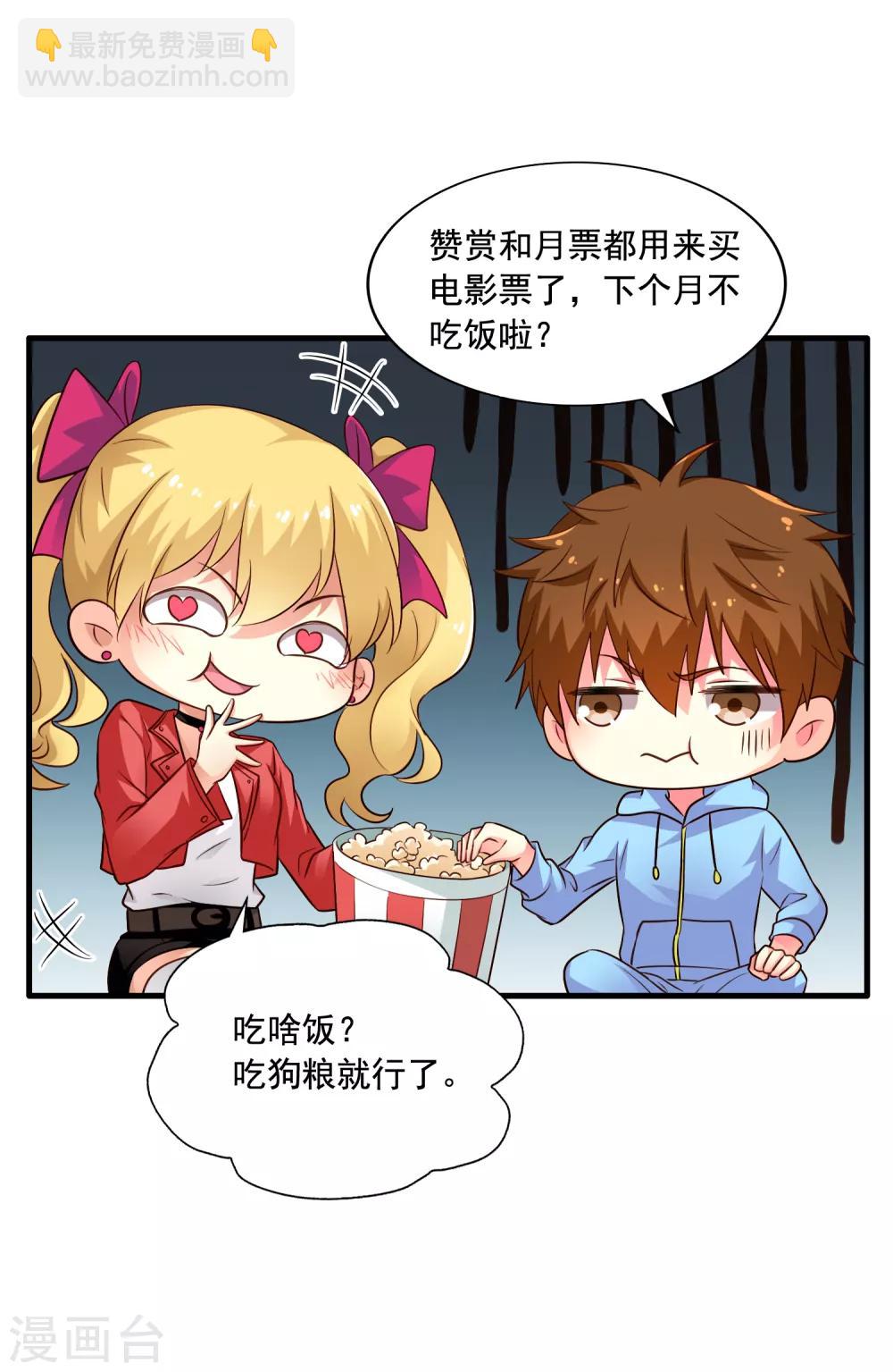 《谋心游戏》第71话 怎么可能不去找你！ 第39页