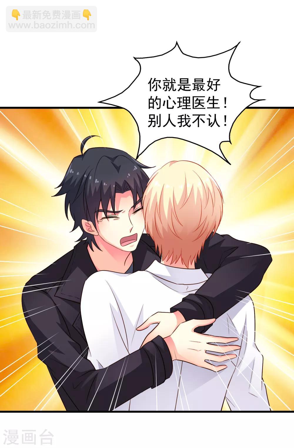《谋心游戏》第71话 怎么可能不去找你！ 第3页