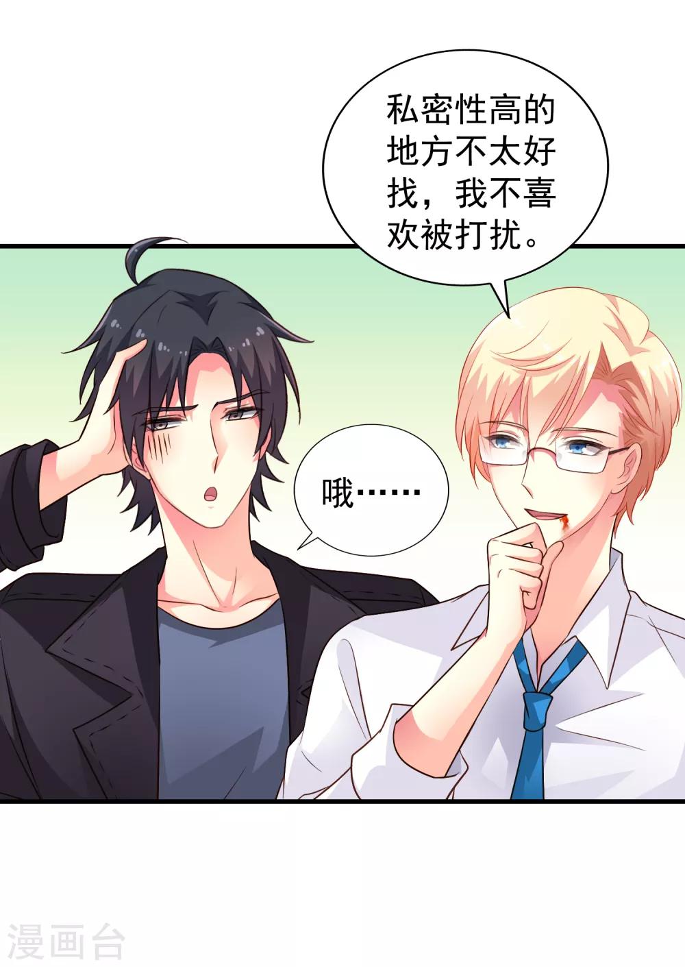 《谋心游戏》第71话 怎么可能不去找你！ 第7页