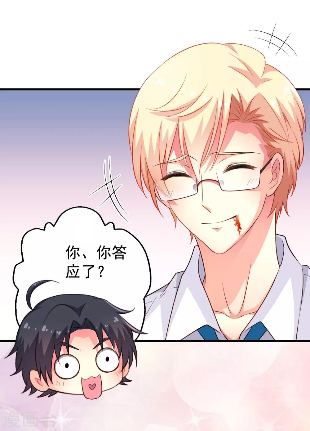 《谋心游戏》第71话 怎么可能不去找你！ 第9页