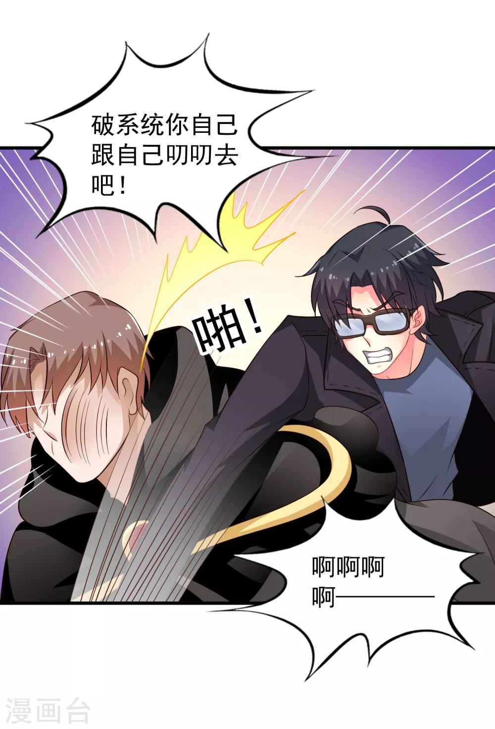 《谋心游戏》第70话 完成任务又要分开？ 第10页