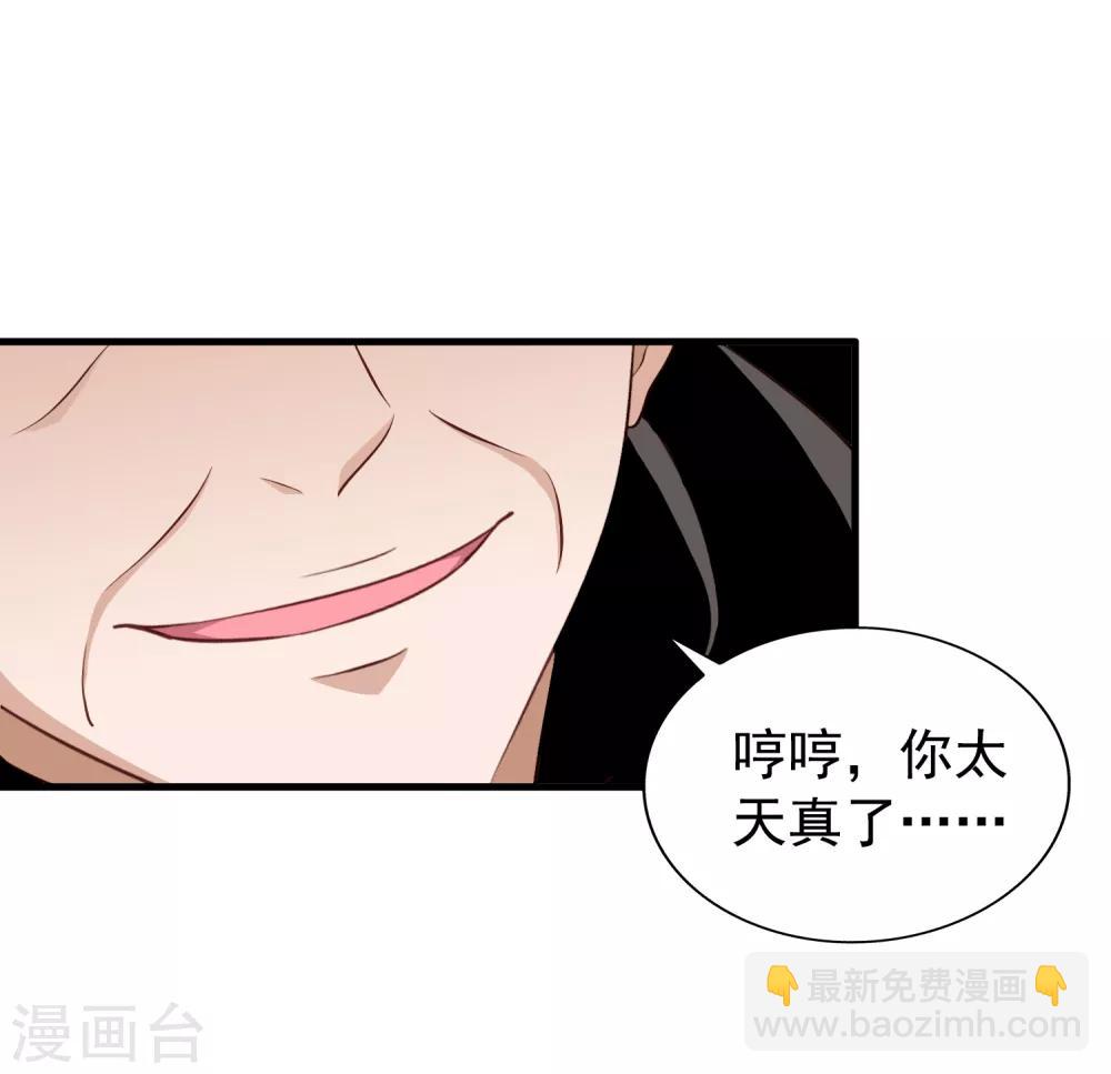 《谋心游戏》第70话 完成任务又要分开？ 第11页