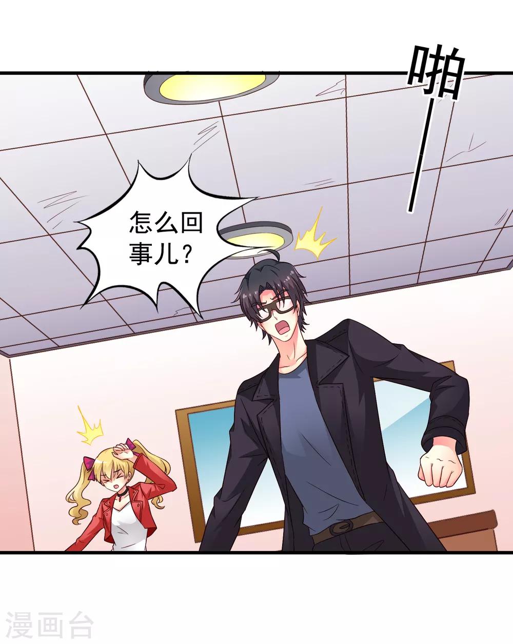 《谋心游戏》第70话 完成任务又要分开？ 第12页