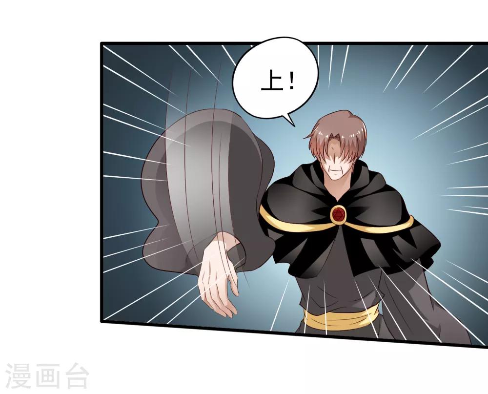 《谋心游戏》第70话 完成任务又要分开？ 第14页