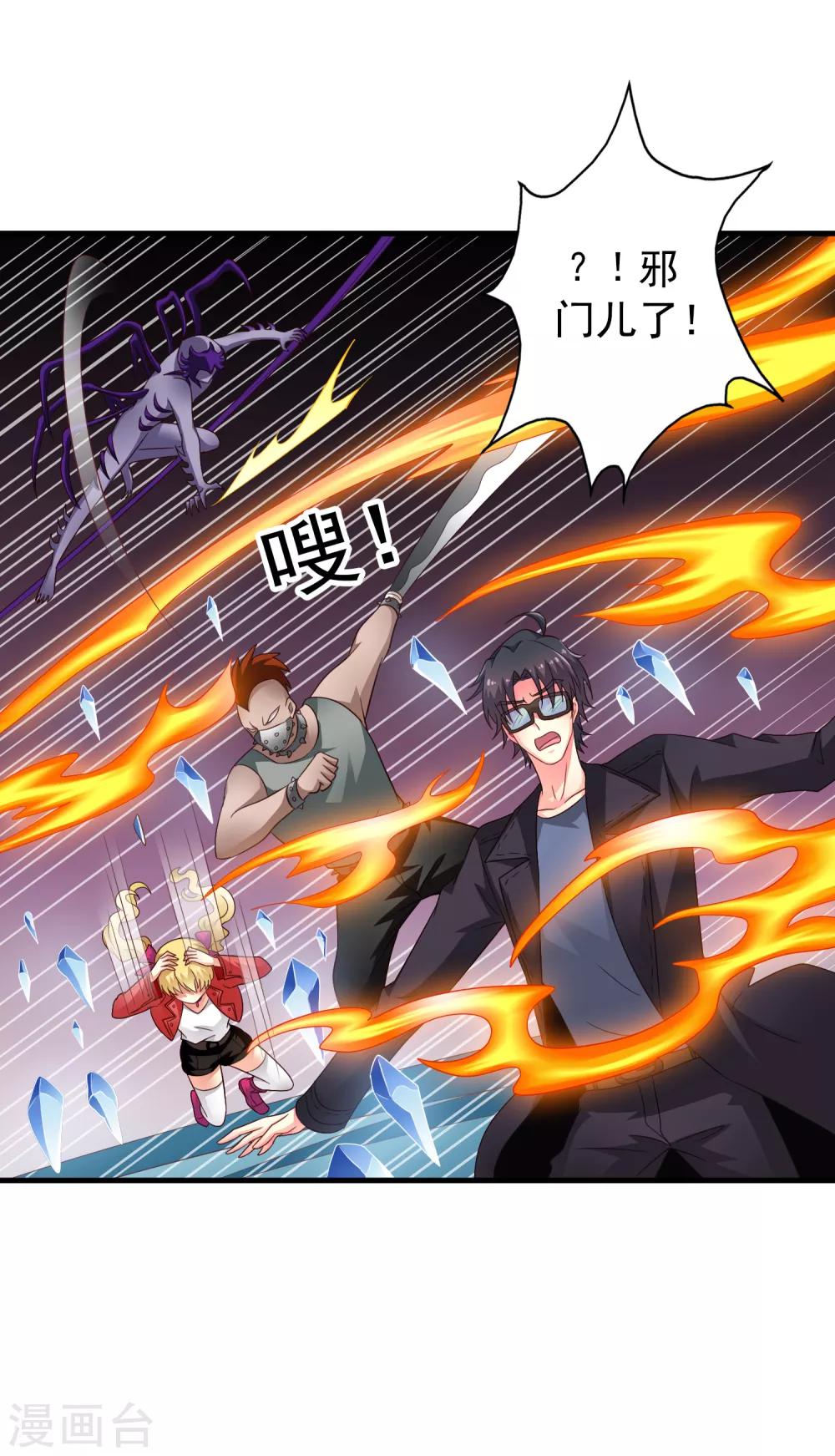 《谋心游戏》第70话 完成任务又要分开？ 第16页