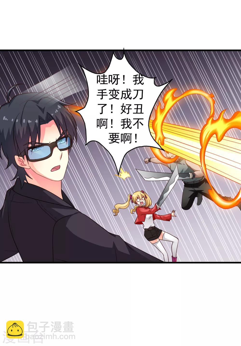 《谋心游戏》第70话 完成任务又要分开？ 第17页
