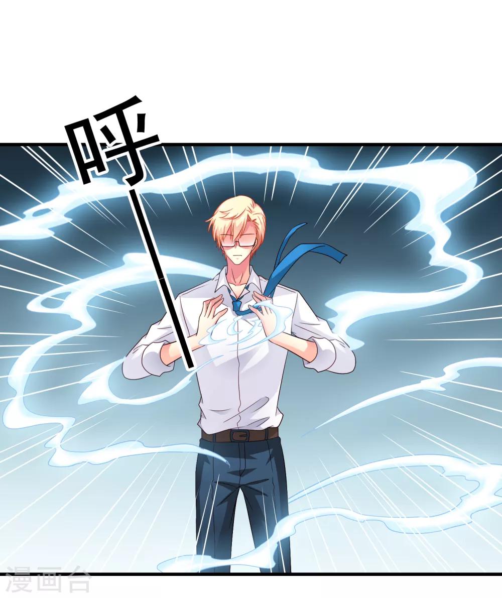 《谋心游戏》第70话 完成任务又要分开？ 第18页