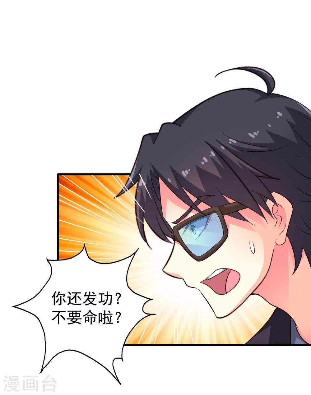 《谋心游戏》第70话 完成任务又要分开？ 第19页