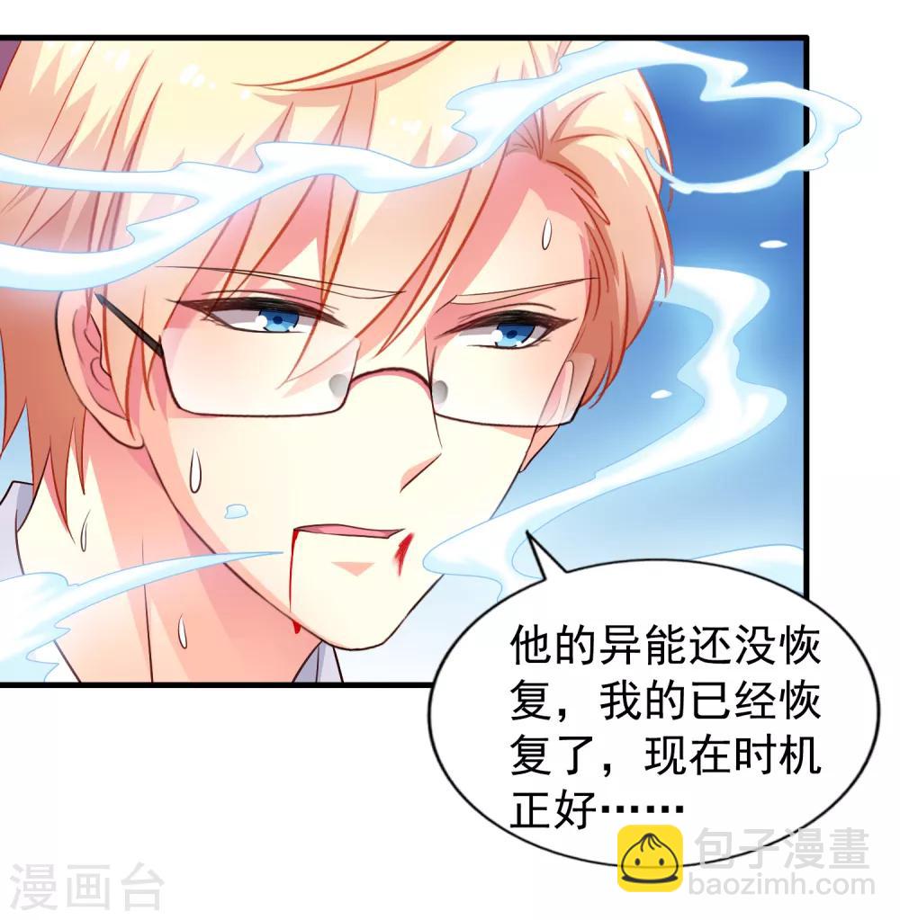 《谋心游戏》第70话 完成任务又要分开？ 第20页