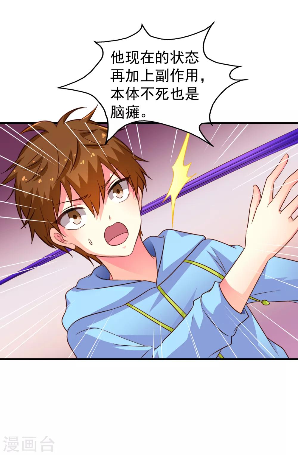 《谋心游戏》第70话 完成任务又要分开？ 第21页