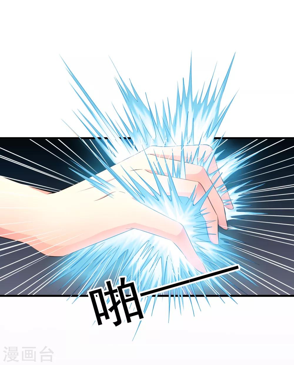 《谋心游戏》第70话 完成任务又要分开？ 第23页