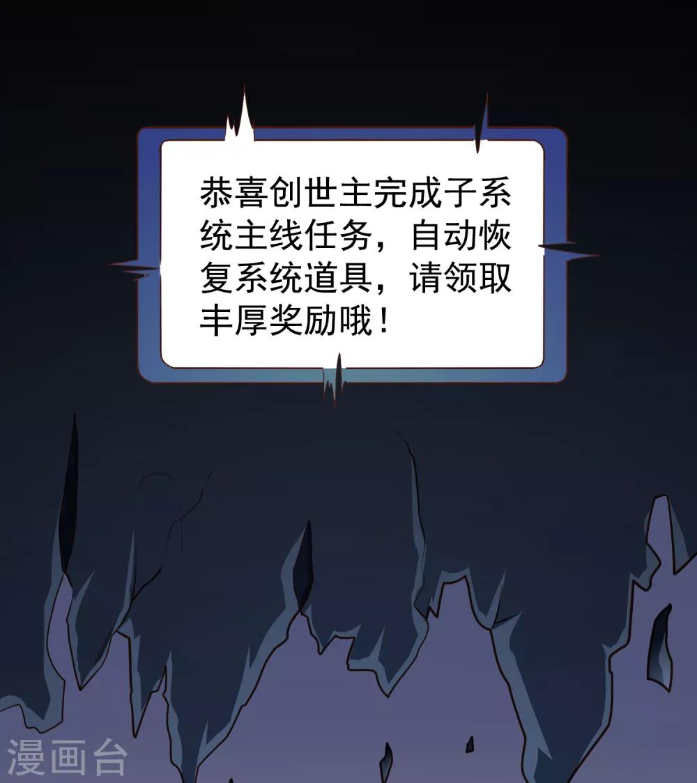 《谋心游戏》第70话 完成任务又要分开？ 第25页