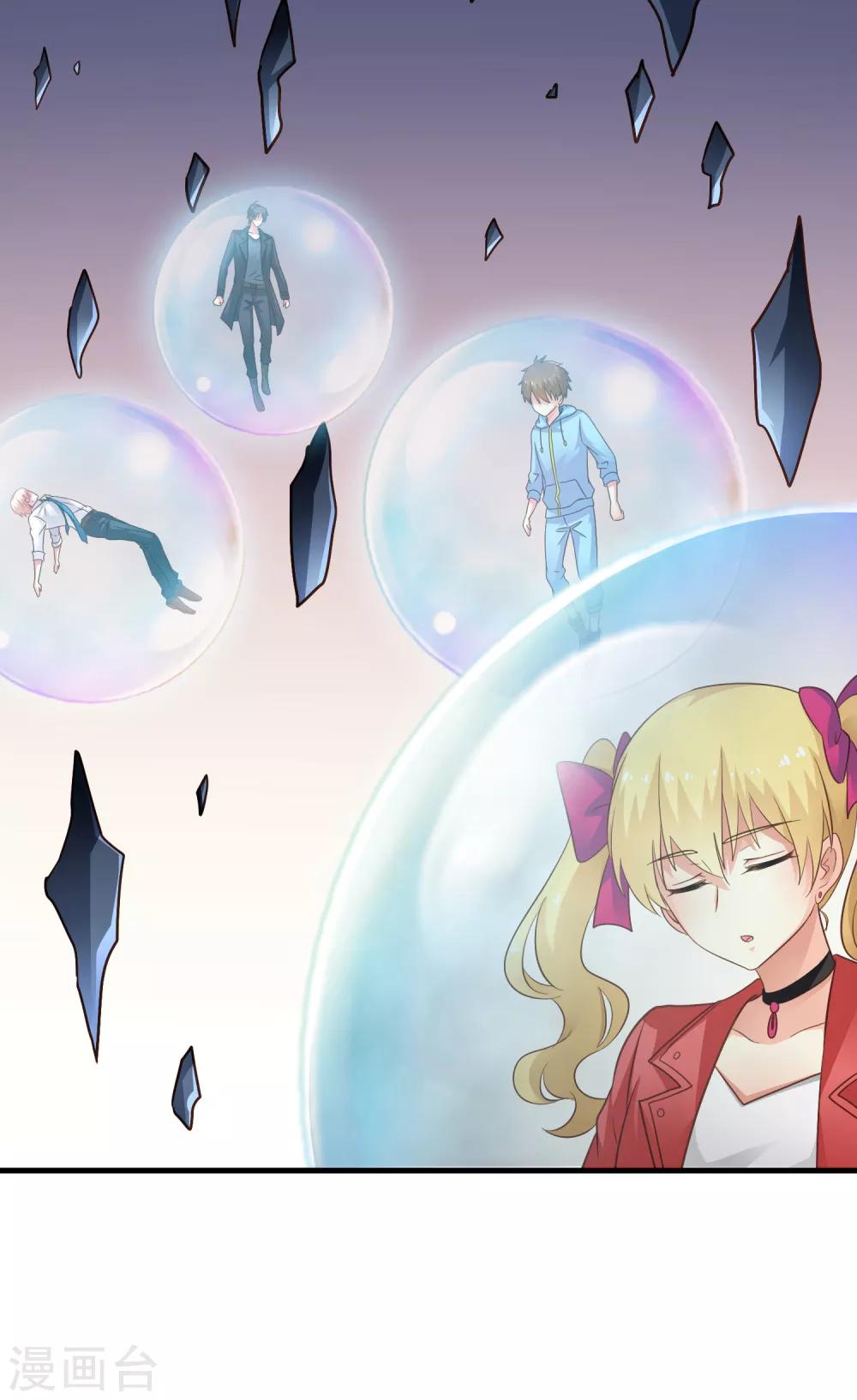 《谋心游戏》第70话 完成任务又要分开？ 第26页