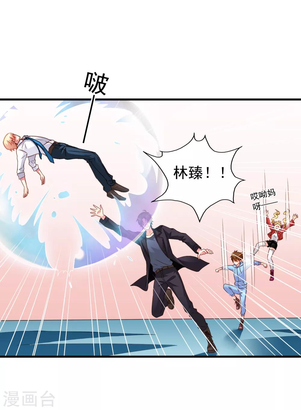 《谋心游戏》第70话 完成任务又要分开？ 第28页