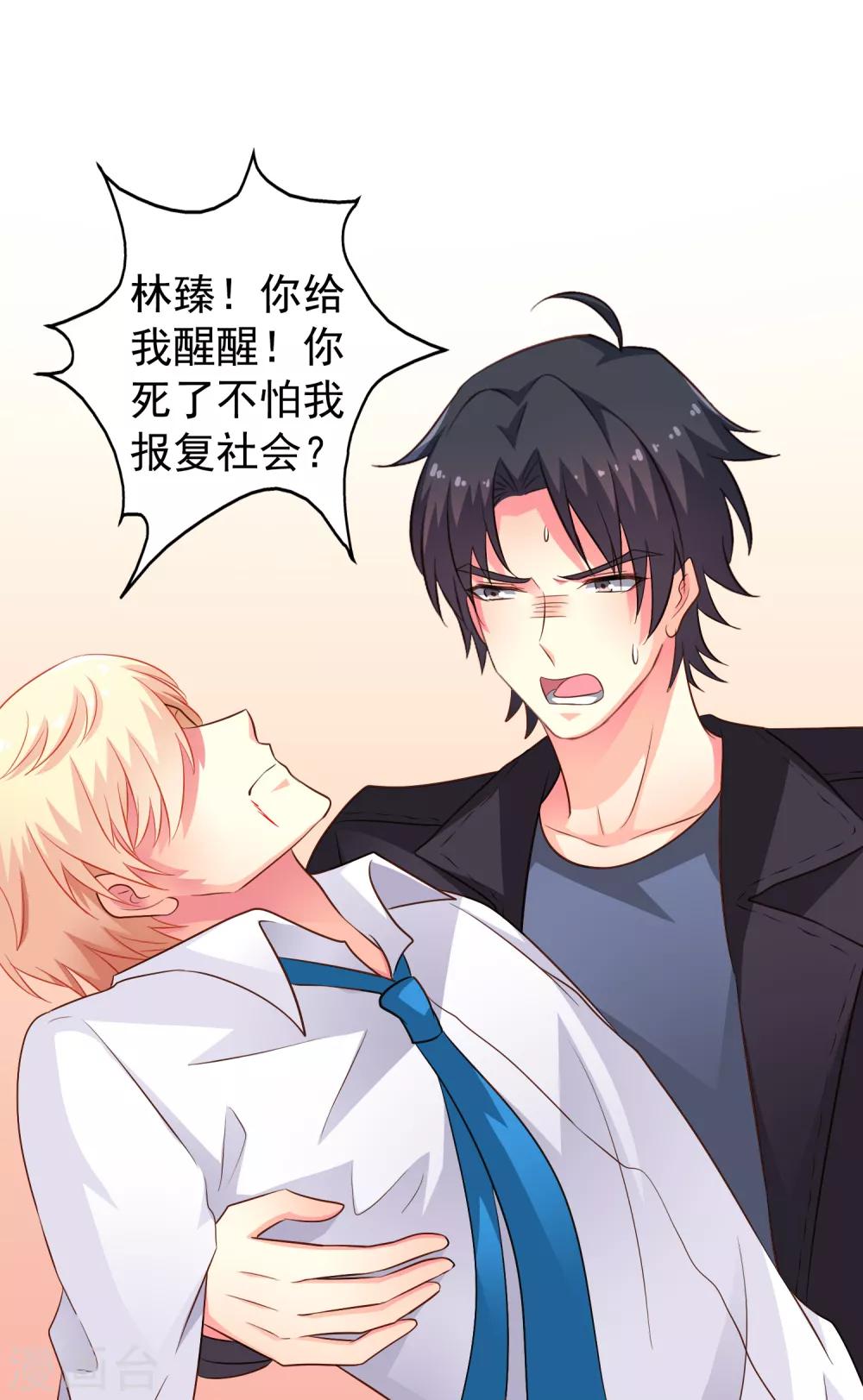 《谋心游戏》第70话 完成任务又要分开？ 第29页