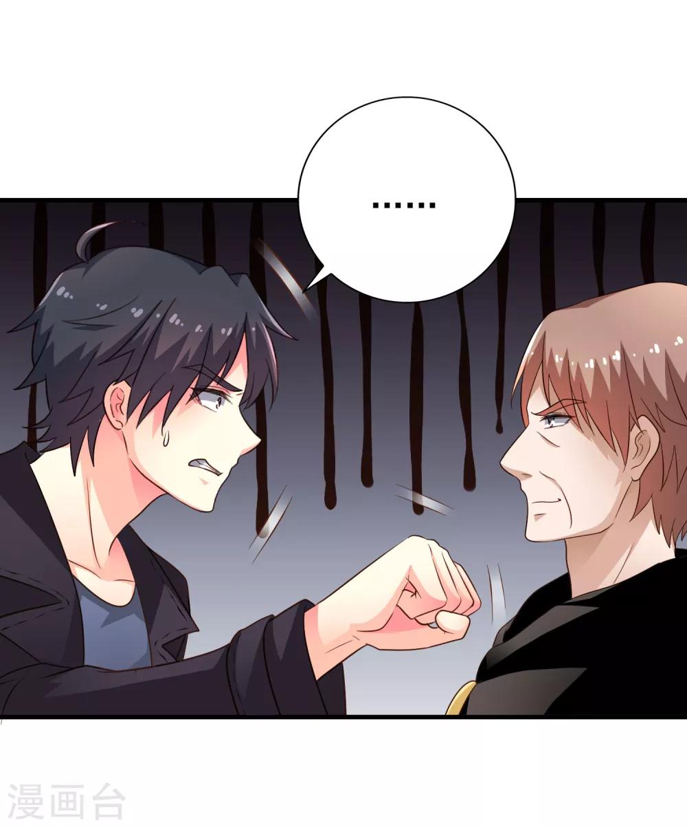 《谋心游戏》第70话 完成任务又要分开？ 第2页