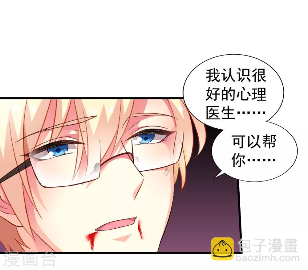 《谋心游戏》第70话 完成任务又要分开？ 第30页