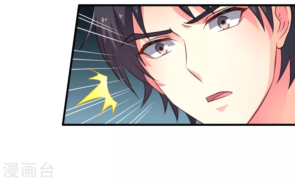 《谋心游戏》第70话 完成任务又要分开？ 第31页