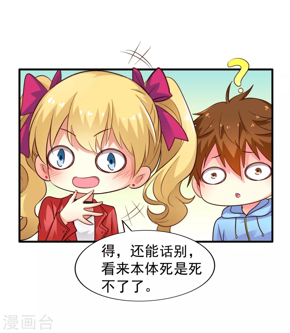 《谋心游戏》第70话 完成任务又要分开？ 第35页