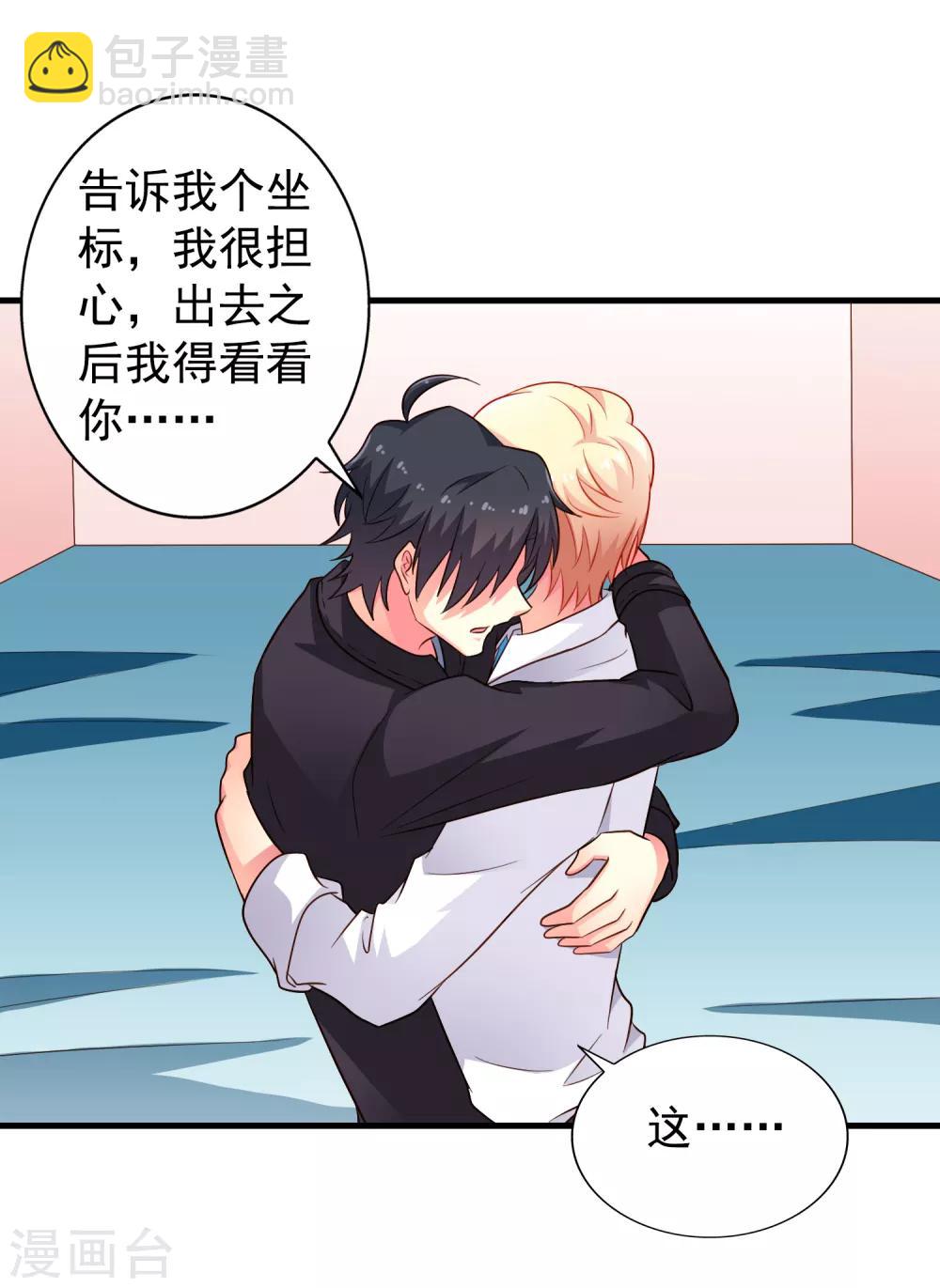 《谋心游戏》第70话 完成任务又要分开？ 第36页