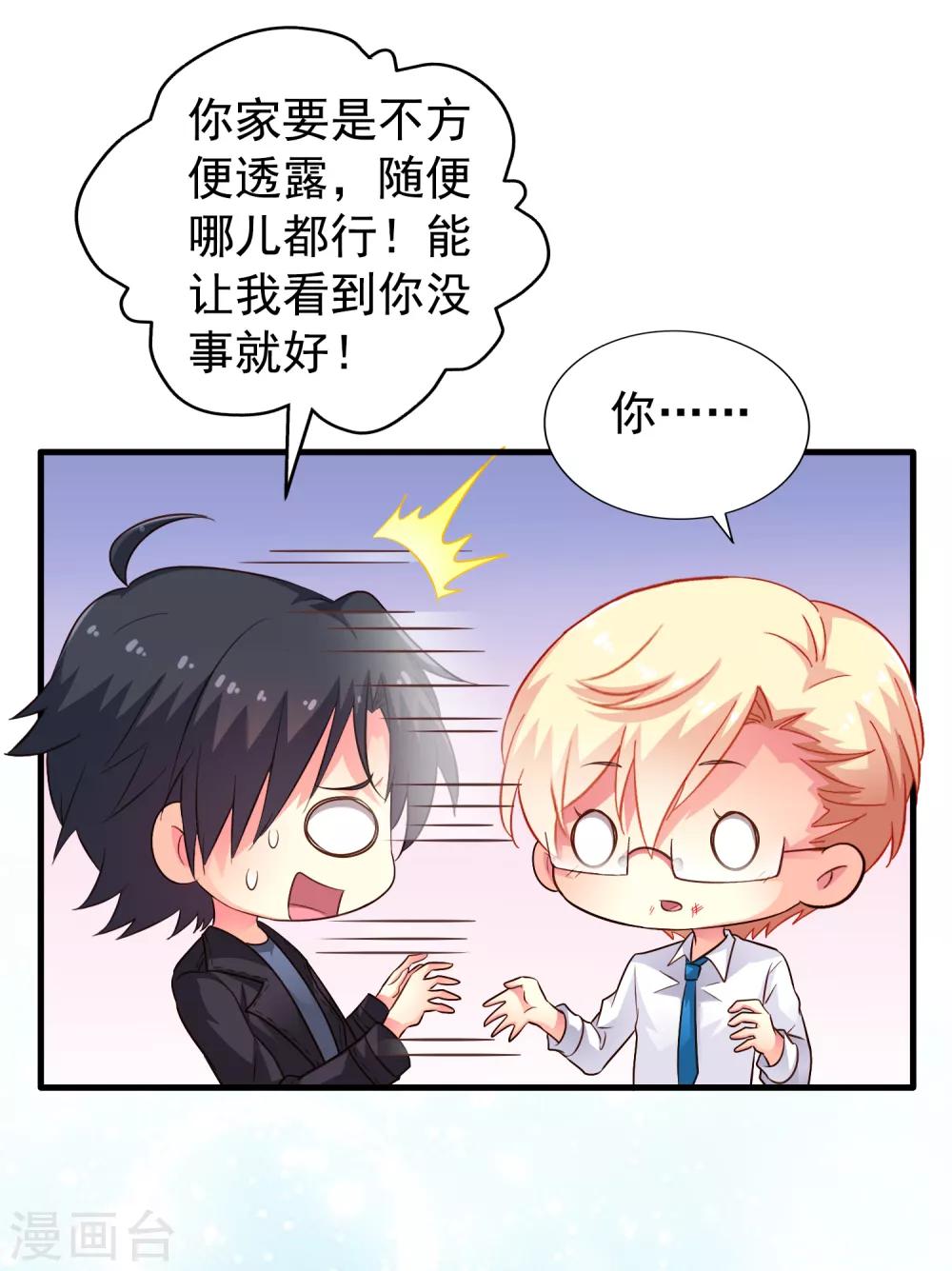 《谋心游戏》第70话 完成任务又要分开？ 第37页
