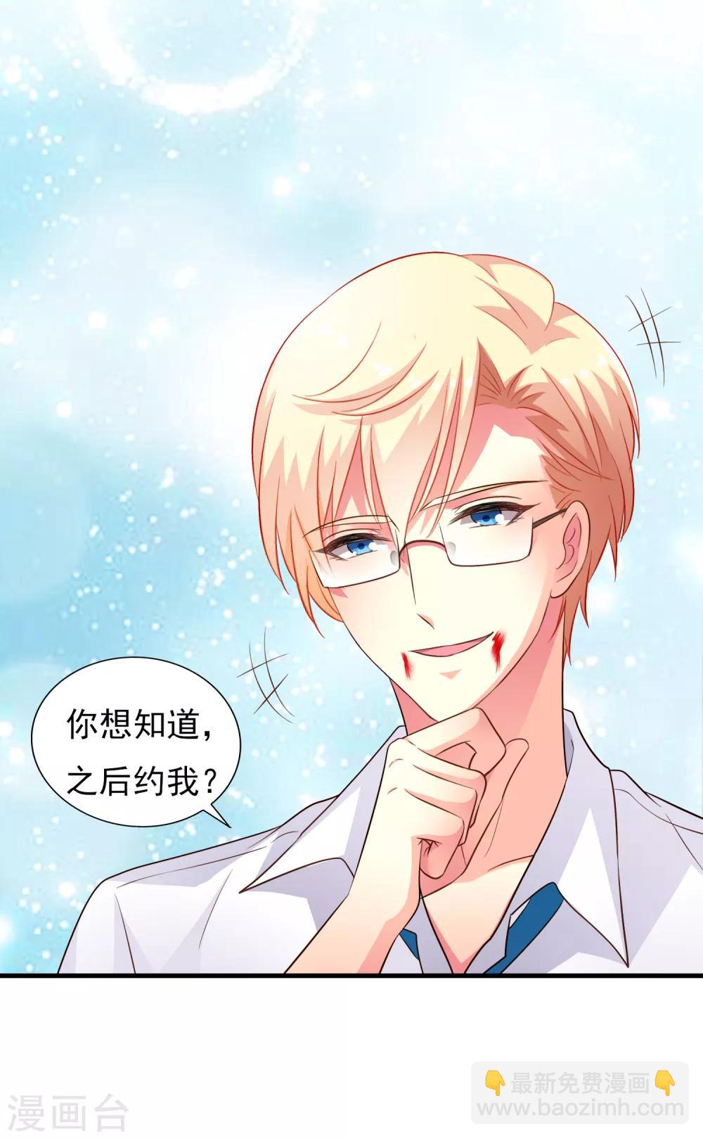 《谋心游戏》第70话 完成任务又要分开？ 第38页