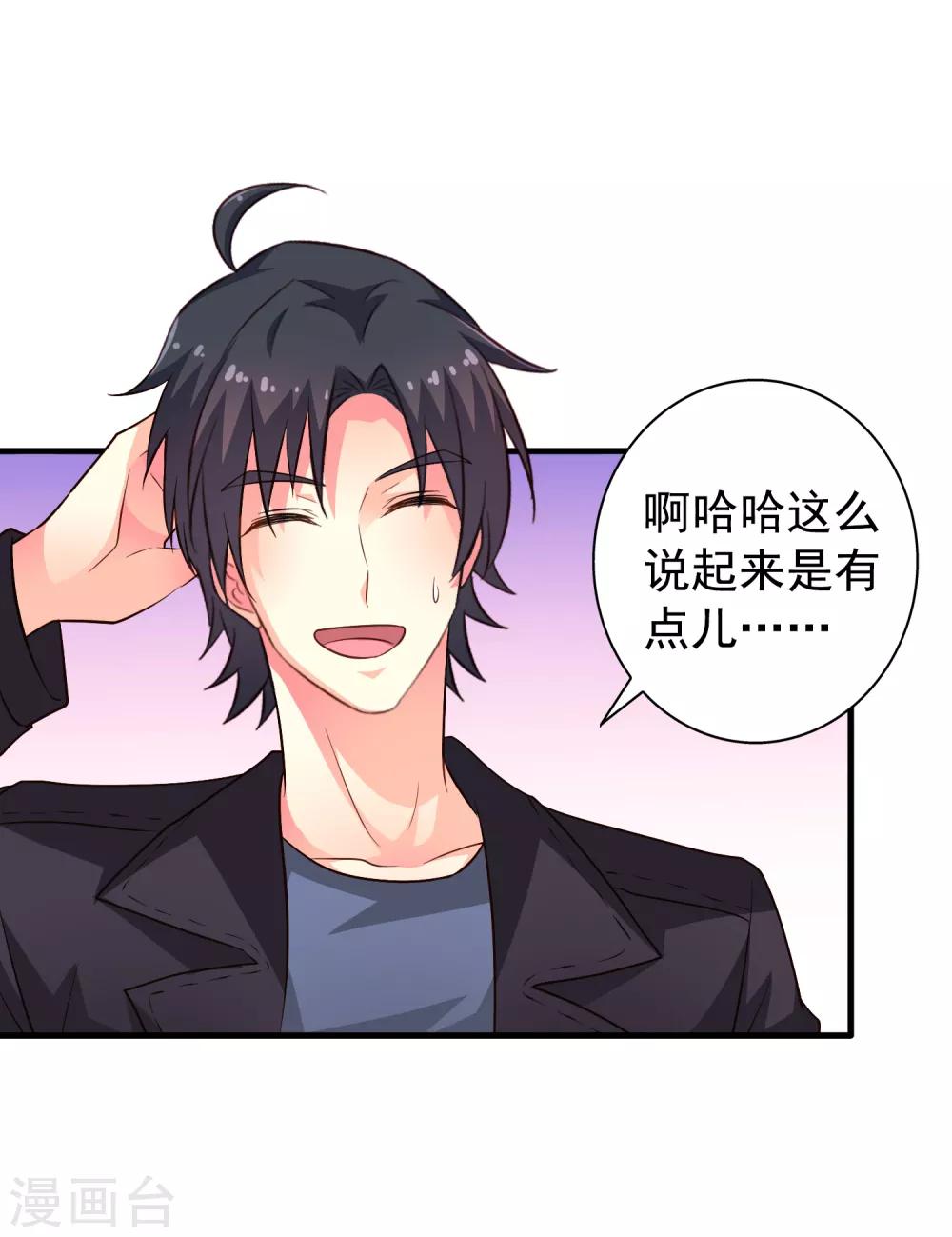 《谋心游戏》第70话 完成任务又要分开？ 第39页