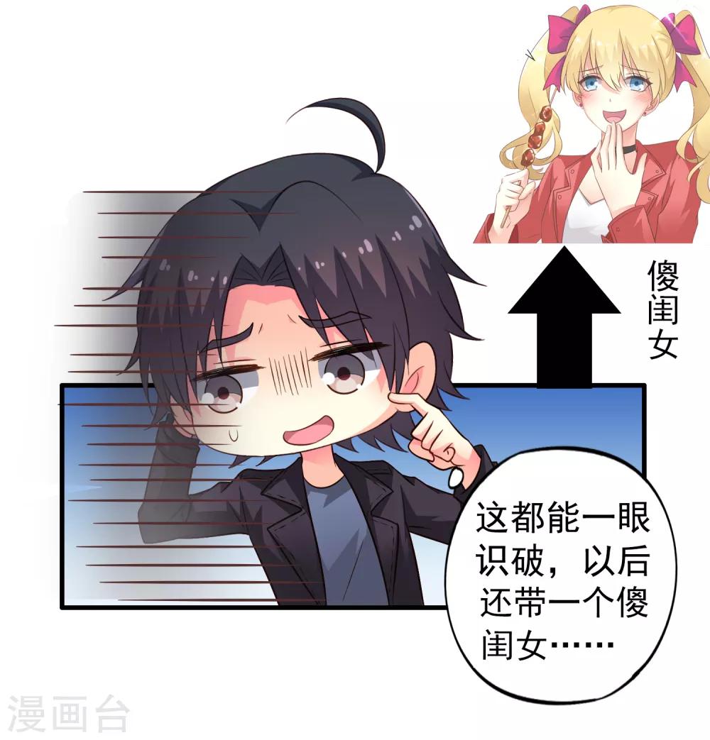 《谋心游戏》第70话 完成任务又要分开？ 第40页