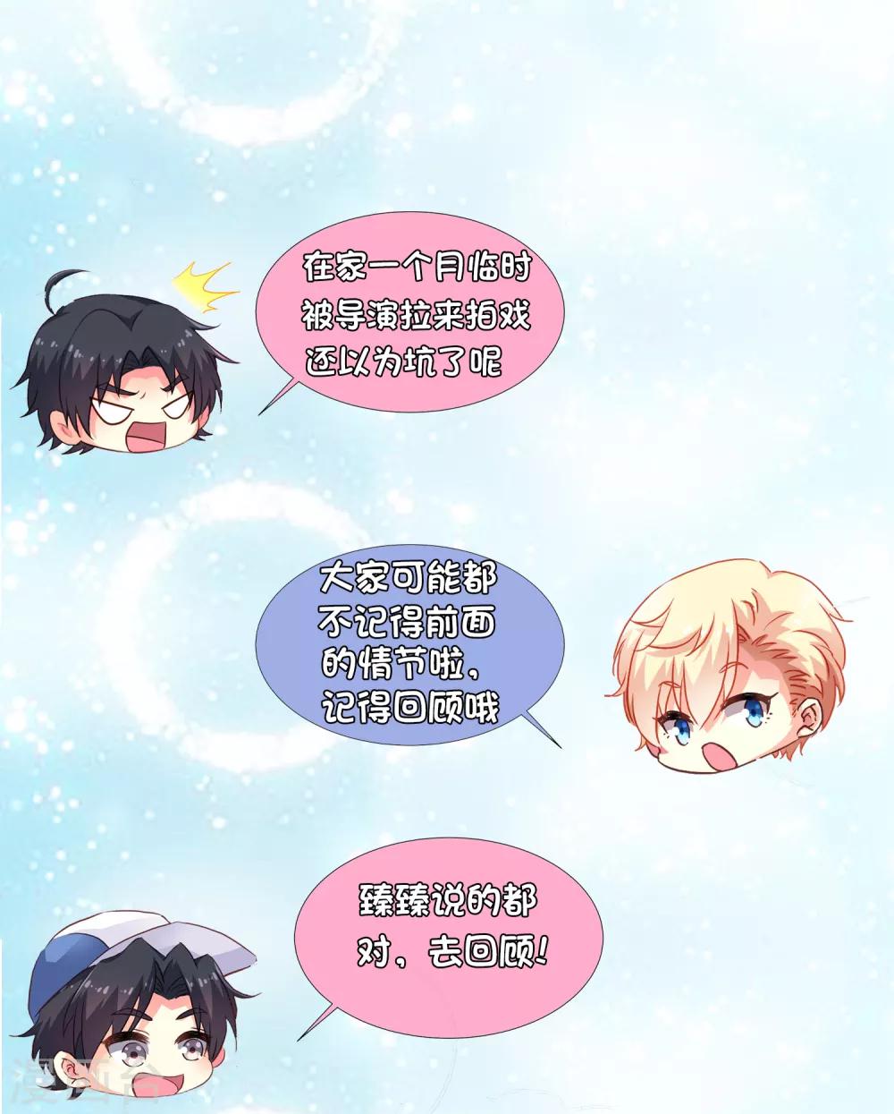 《谋心游戏》第70话 完成任务又要分开？ 第41页