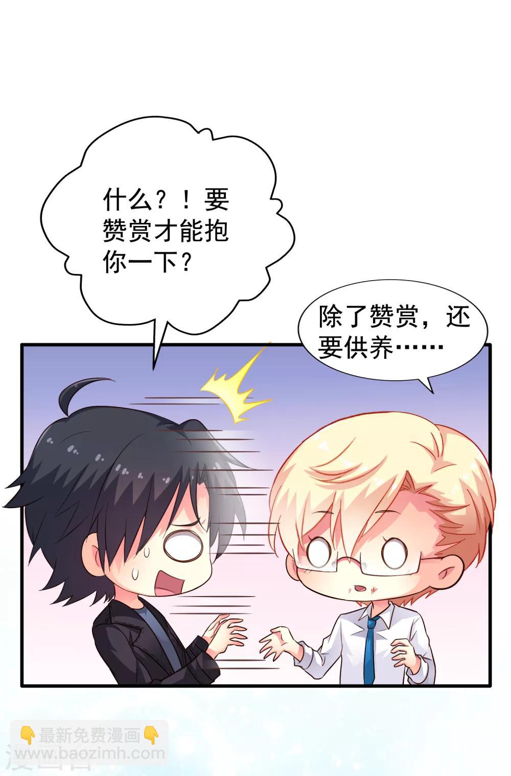 《谋心游戏》第70话 完成任务又要分开？ 第43页