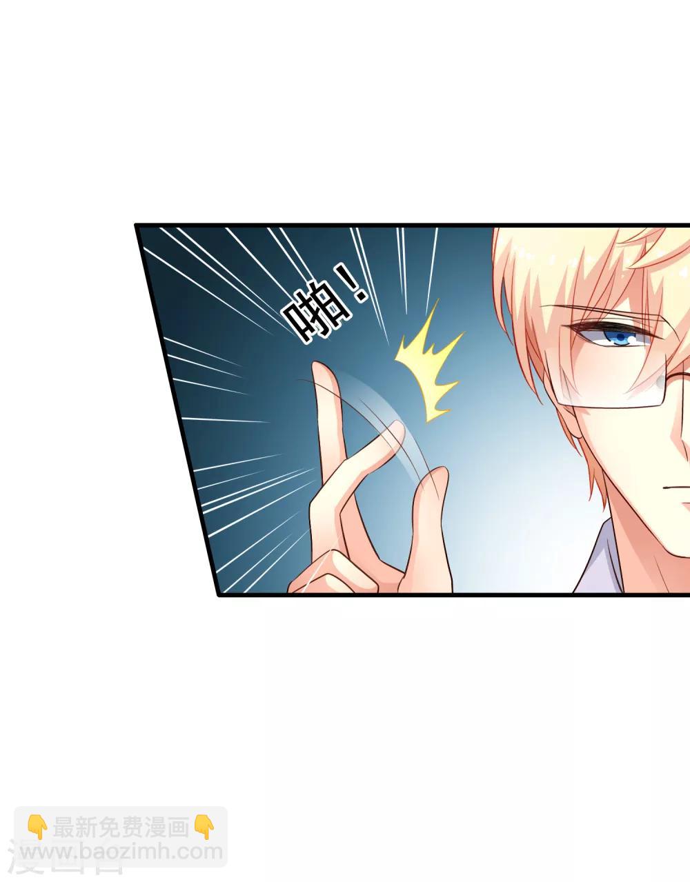 《谋心游戏》第70话 完成任务又要分开？ 第6页
