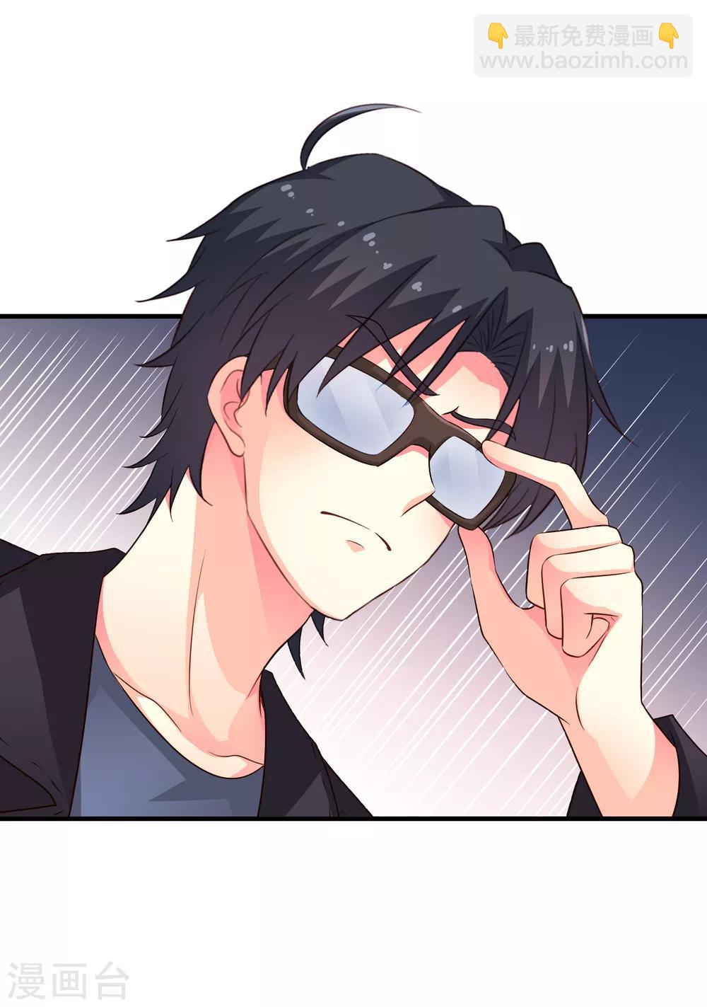 《谋心游戏》第70话 完成任务又要分开？ 第8页
