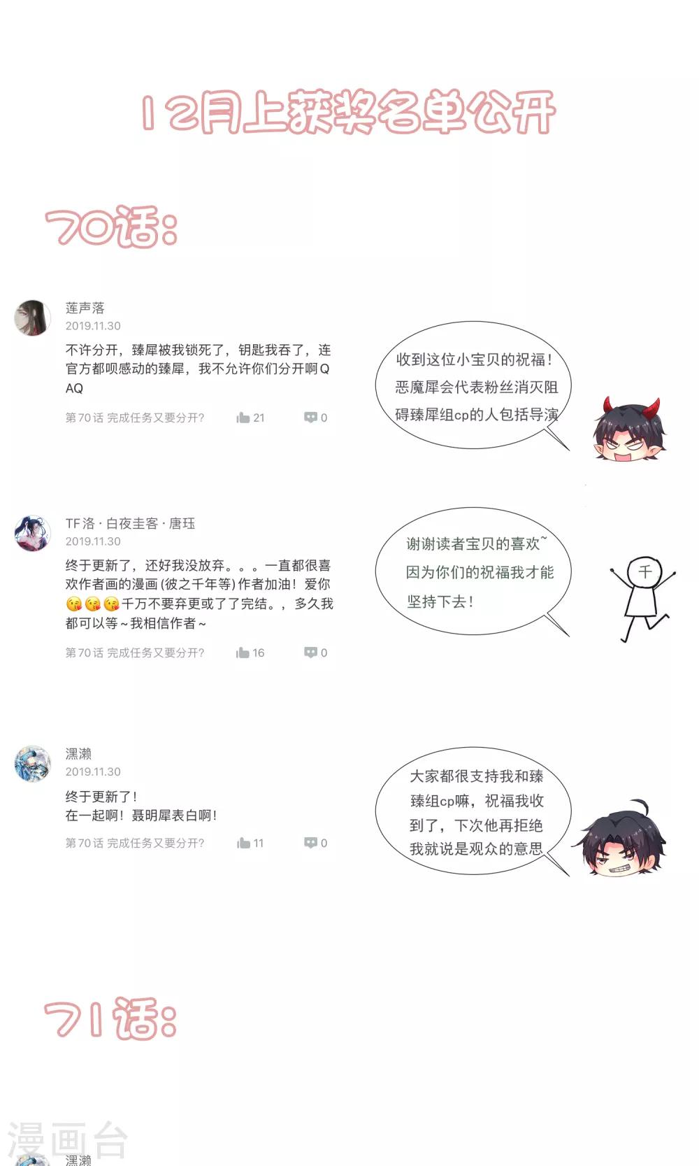 《谋心游戏》12月上旬送祝福活动名 第1页