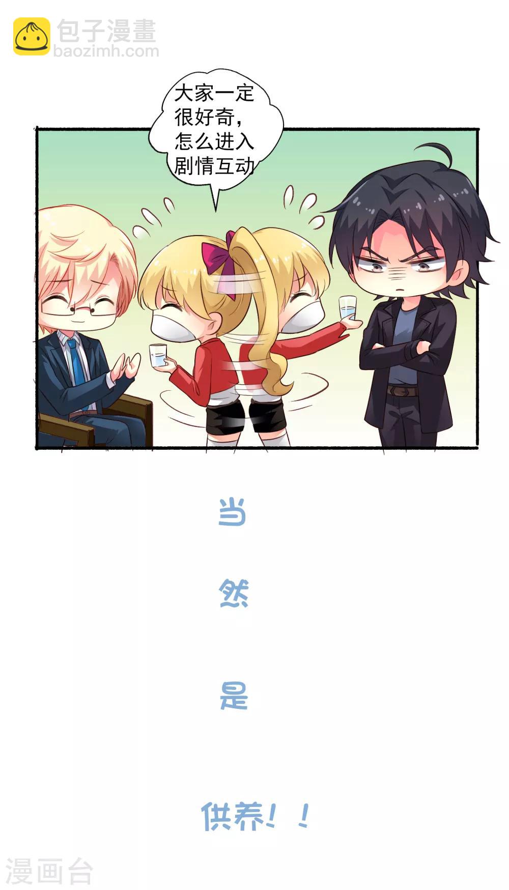 《谋心游戏》想和剧情角色互动吗？ 第3页