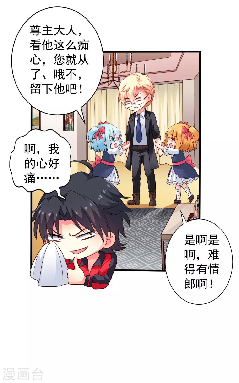 《谋心游戏》第75话 犀哥喜提尊主夫人头衔一枚 第10页