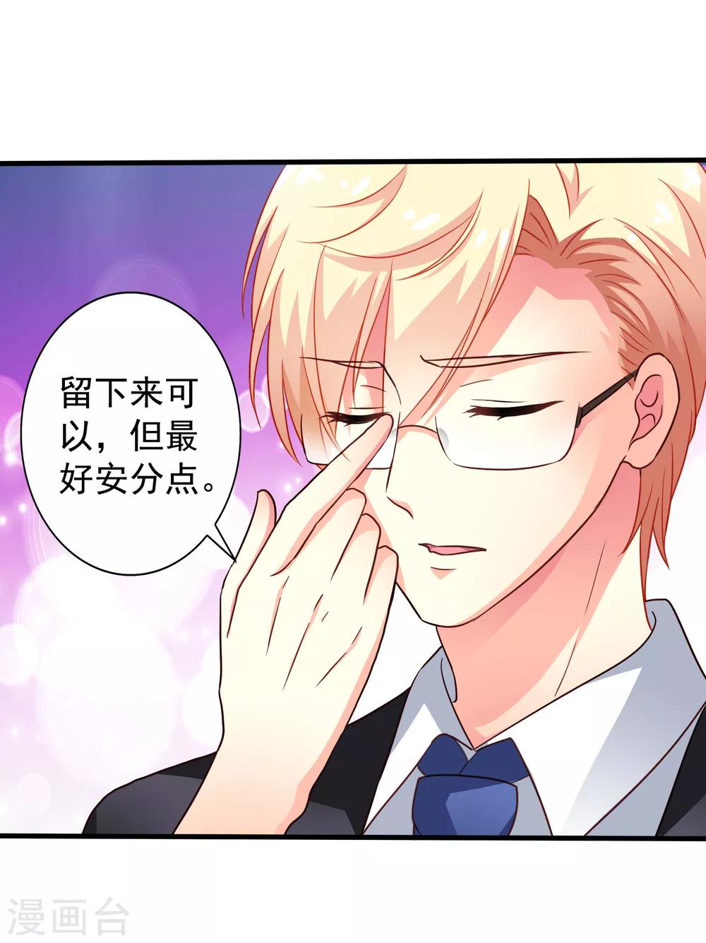 《谋心游戏》第75话 犀哥喜提尊主夫人头衔一枚 第11页