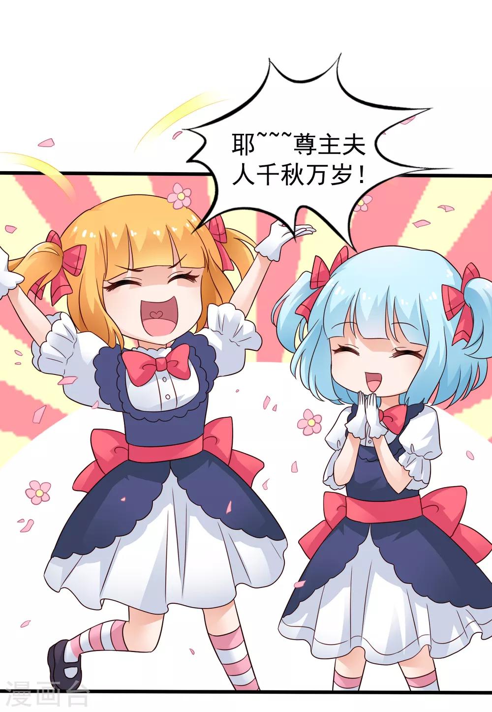 《谋心游戏》第75话 犀哥喜提尊主夫人头衔一枚 第12页