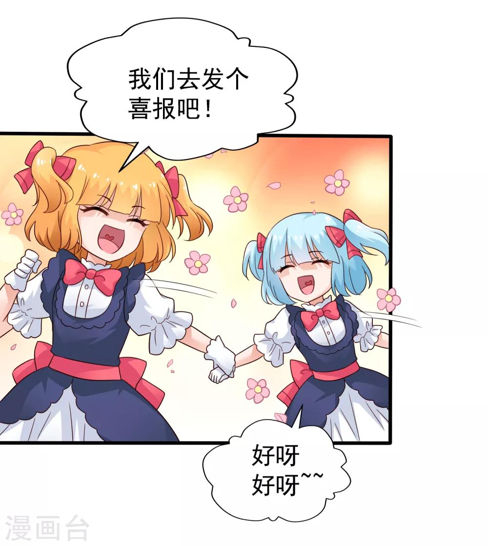 《谋心游戏》第75话 犀哥喜提尊主夫人头衔一枚 第13页